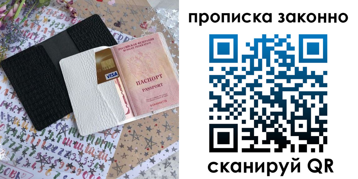 прописка для кредита в Чапаевске