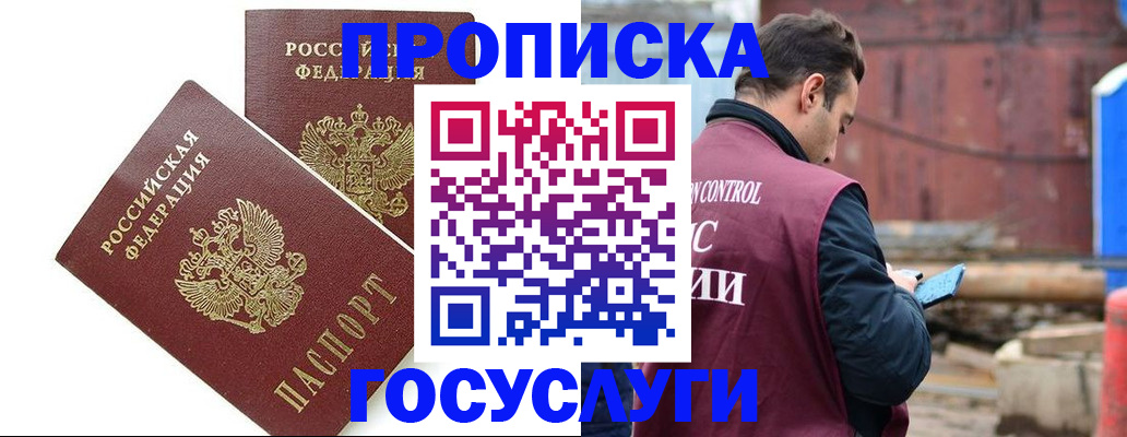 купить прописку в Чапаевске