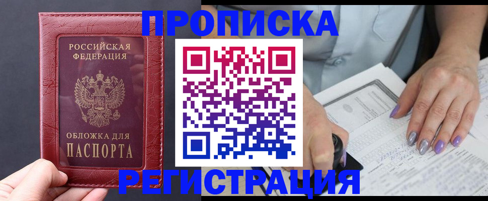 временная регистрация для всех в Чапаевске