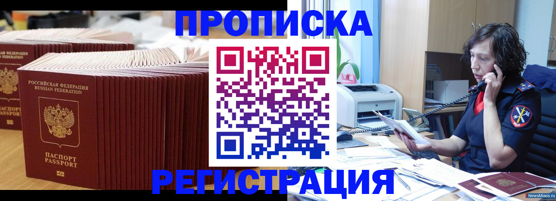 временная регистрация гарантия в Чапаевске