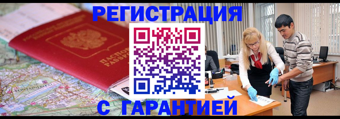 прописка паспорт в Чапаевске