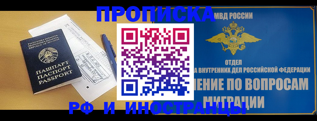 временная регистрация 2025 в Чапаевске
